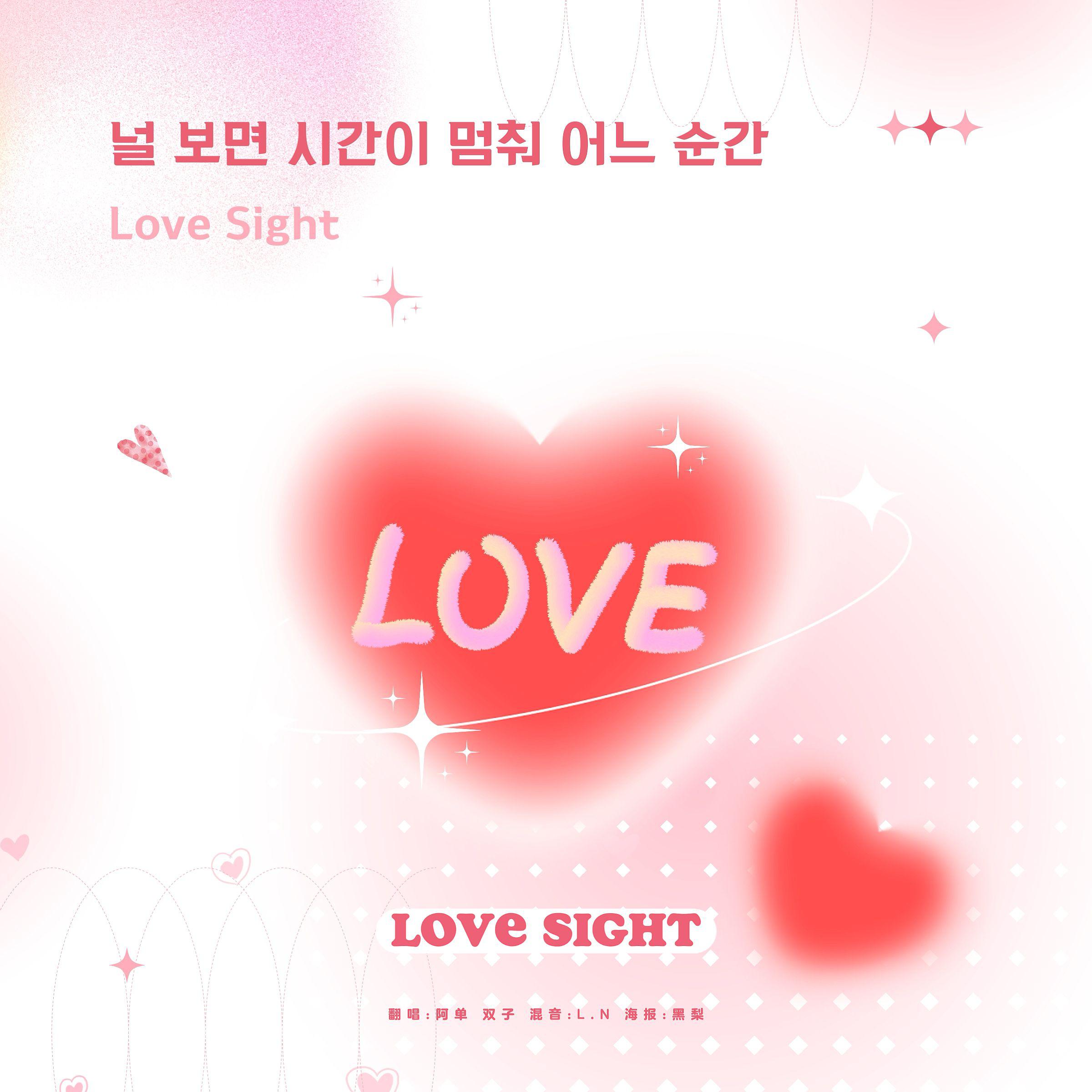 阿单adan - Love Sight