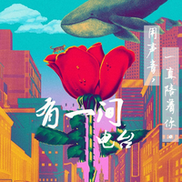 [DJ节目]造梦师-小阿K的DJ节目 第13期