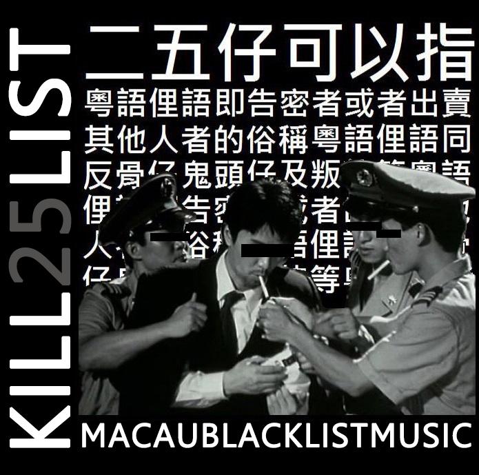 KILL LIST专辑