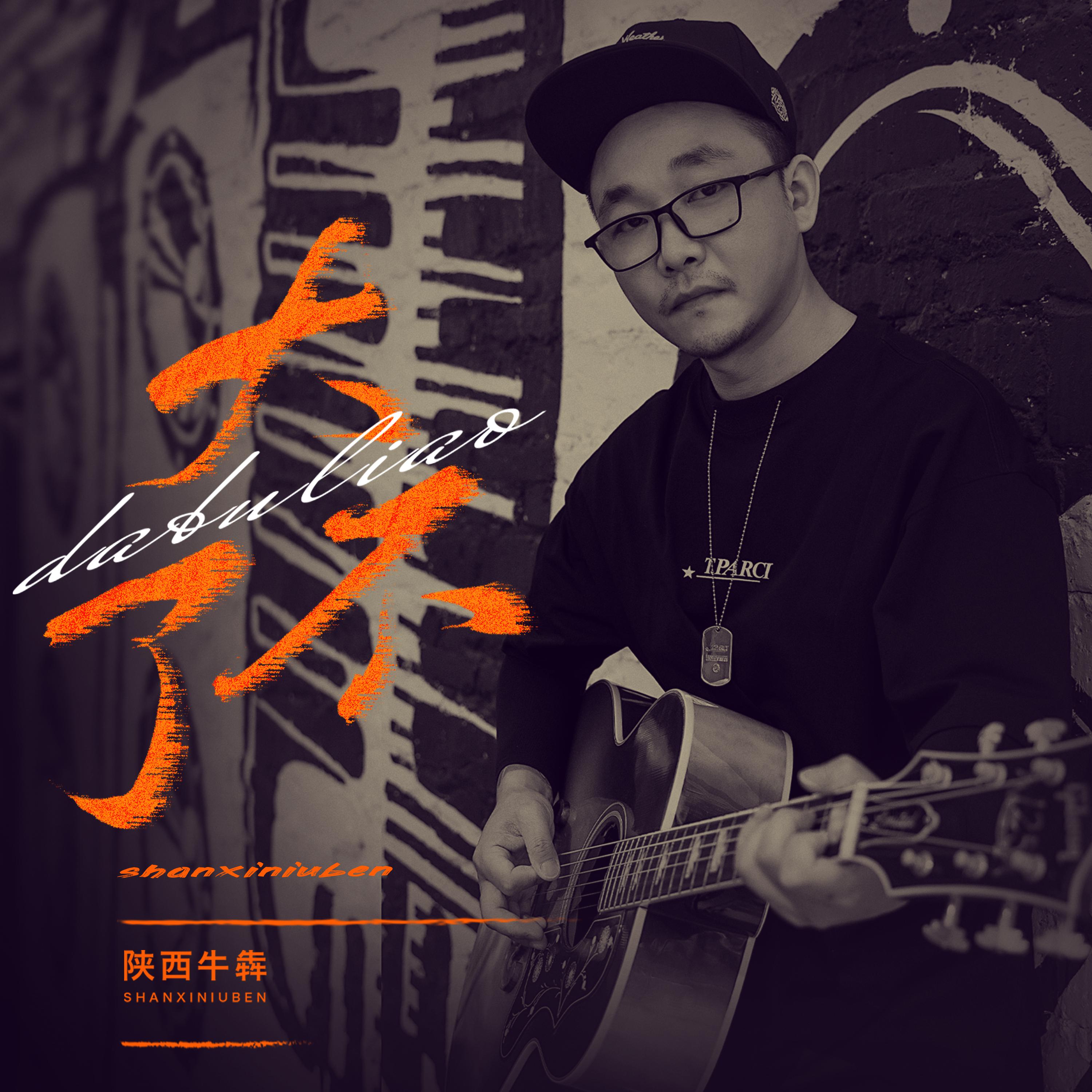 花姐 - 大不了(贺州Dj小锦 ProgHouse Rmx 2024)
