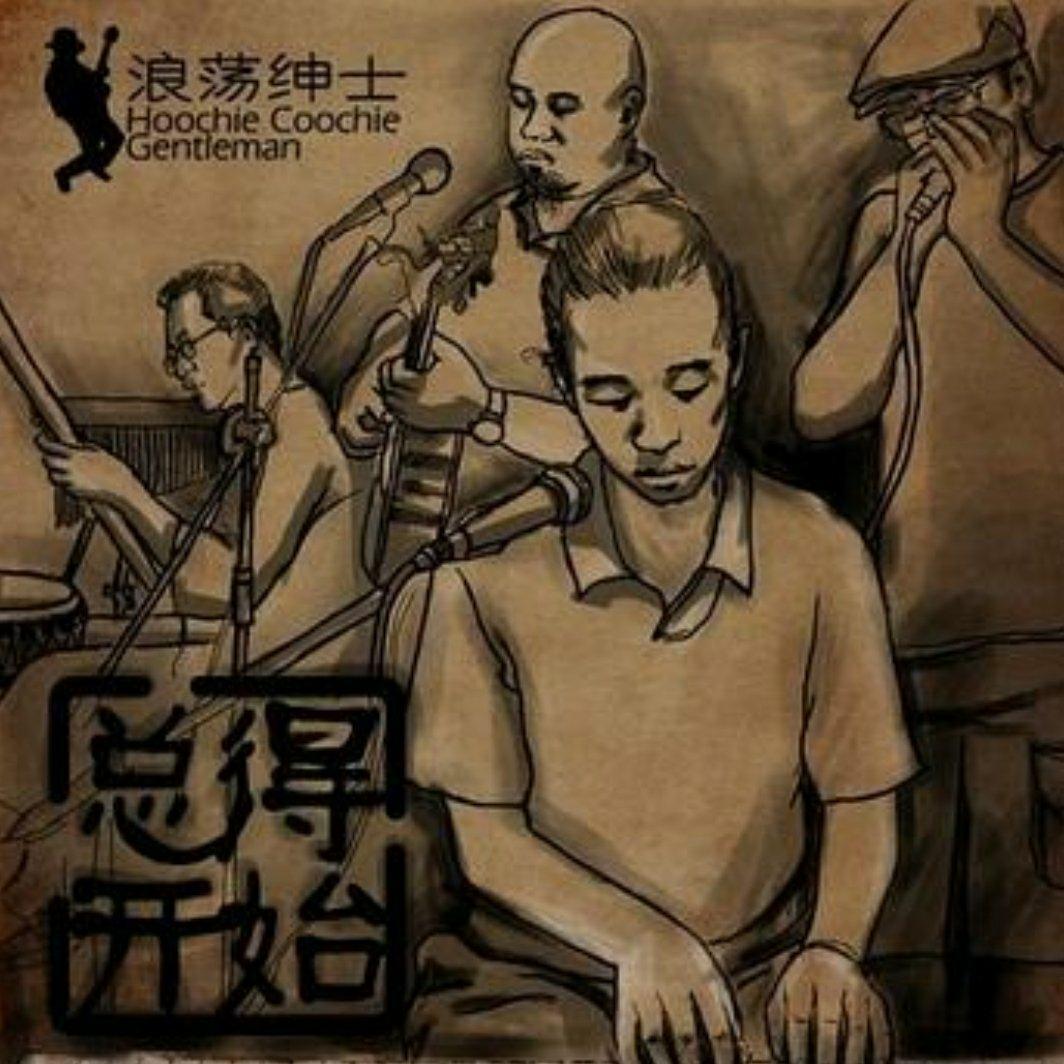为数不多的国语布鲁斯（国语蓝调）