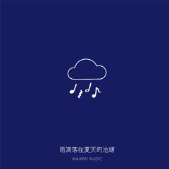 雨滴落在夏天的池塘