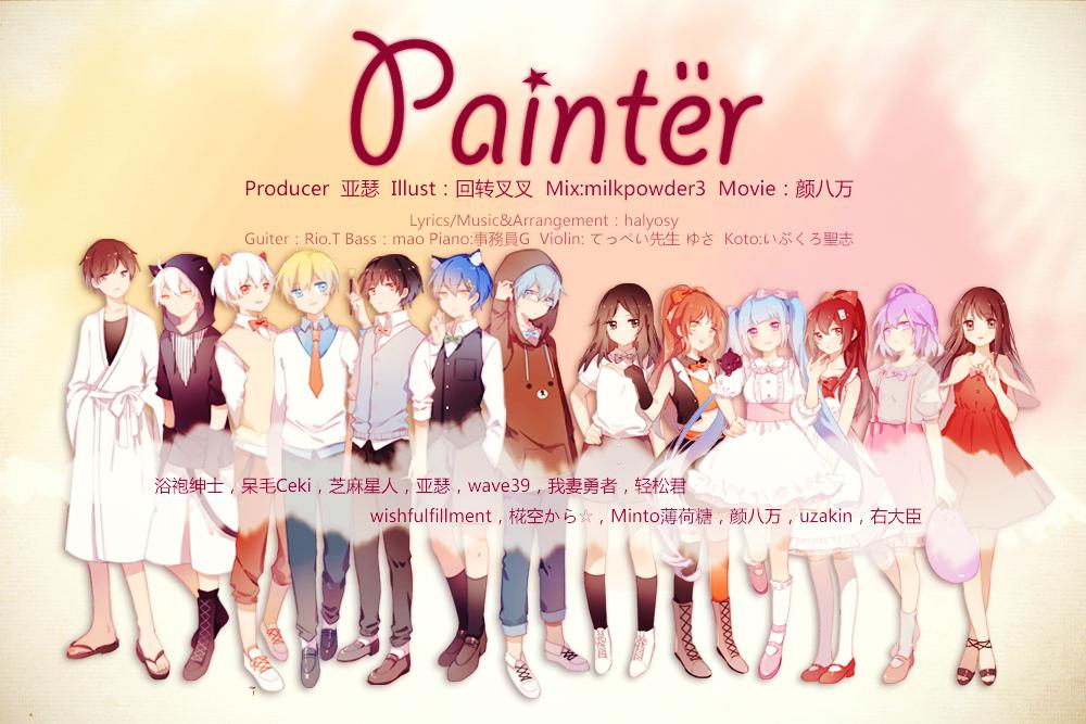 Paintër专辑