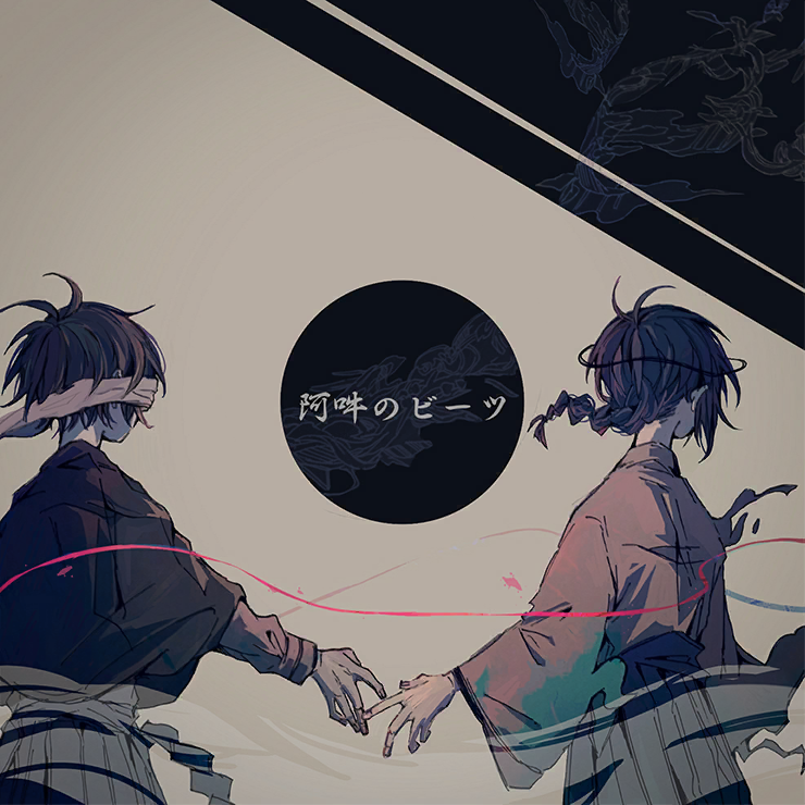 阿吽のビーツ (Game ver.)