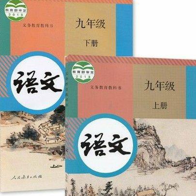 九年级语文必背古诗 文言文