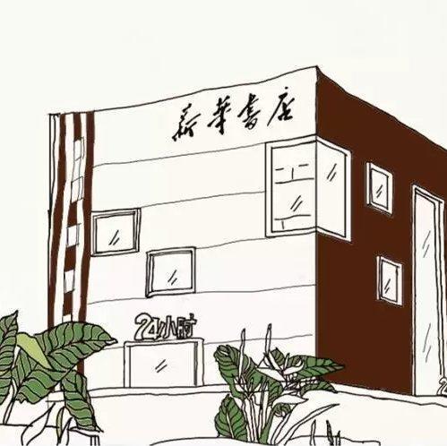 三孝口新华书店 | 在线播放 | 网易云音乐