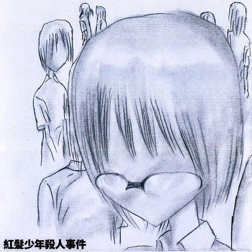 紅髮少年殺人事件