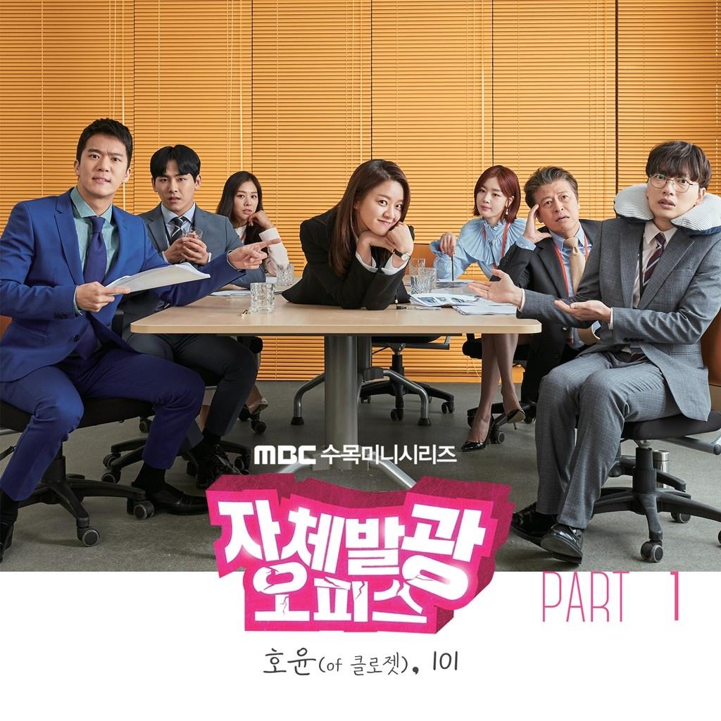자체발광 오피스 OST Part 1