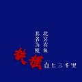 扶摇 《扶摇》同名主题曲