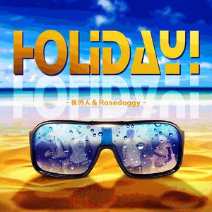 孤矢 螺丝刀 RoseDoggy - Holiday!(原版立体声伴奏) （升5半音）
