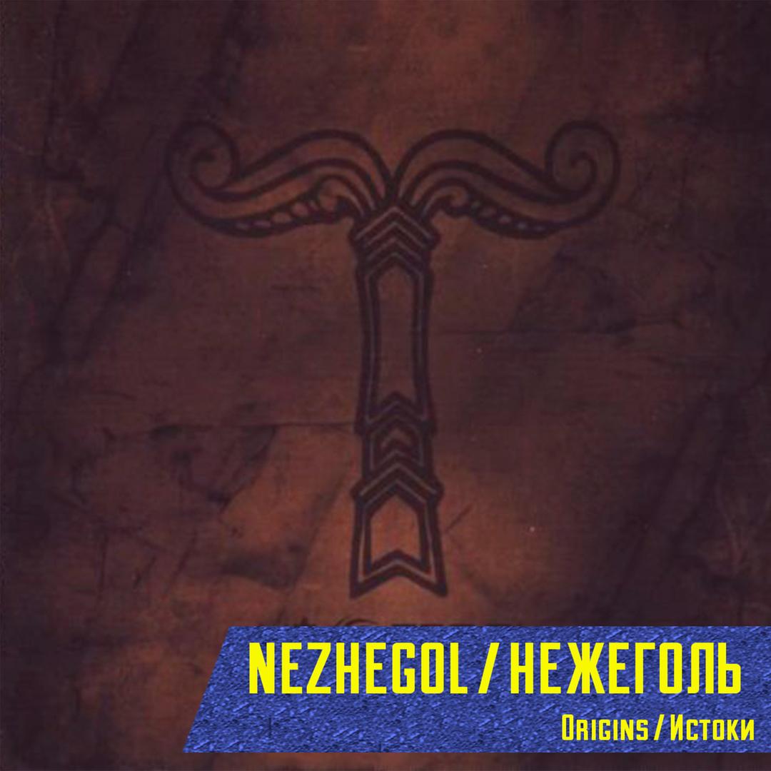 Истоки
