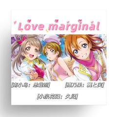 Love marginal