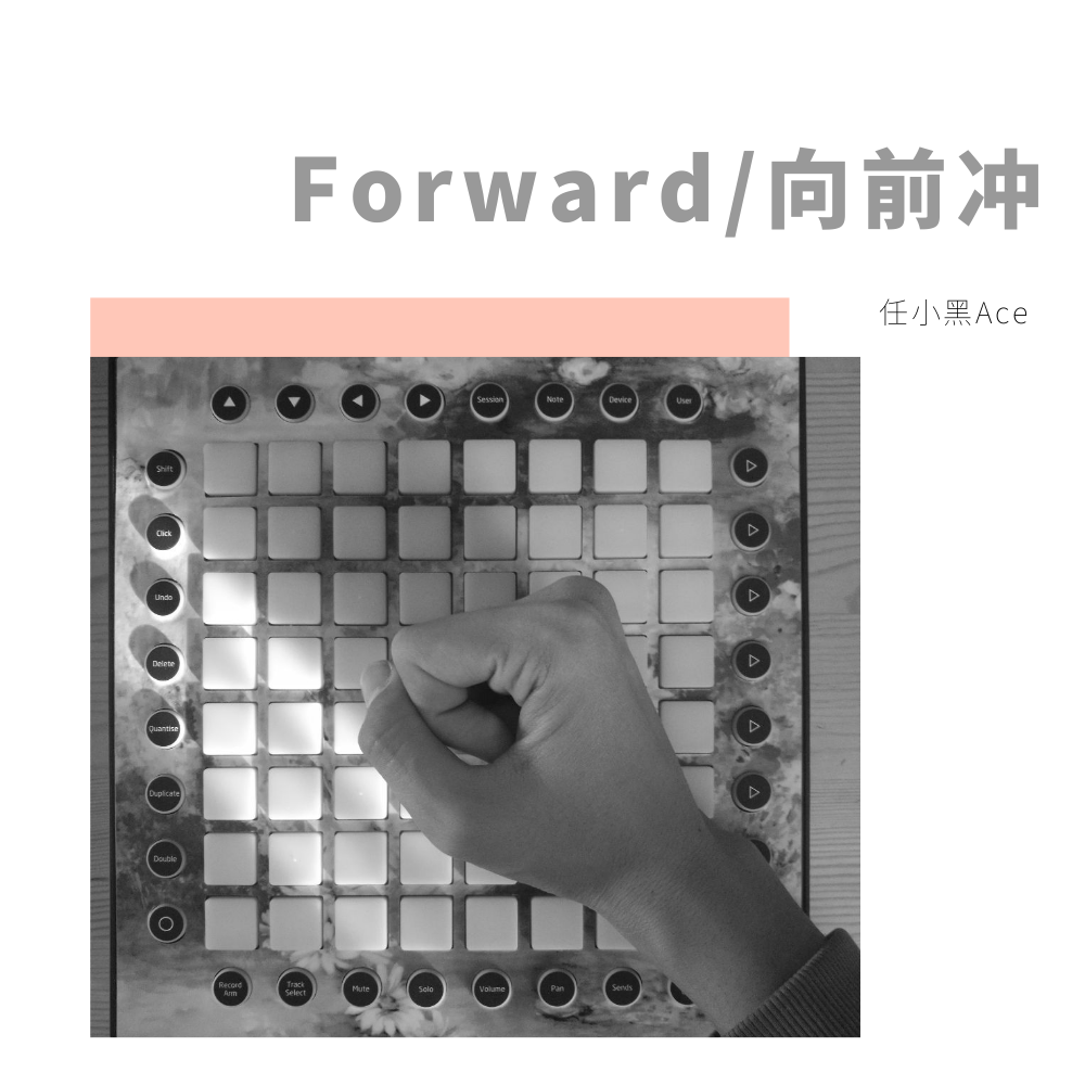 Forward/向前冲专辑