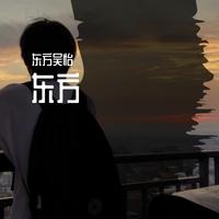 谢珊 - 彩龙舞东方(原版立体声伴奏)版本2