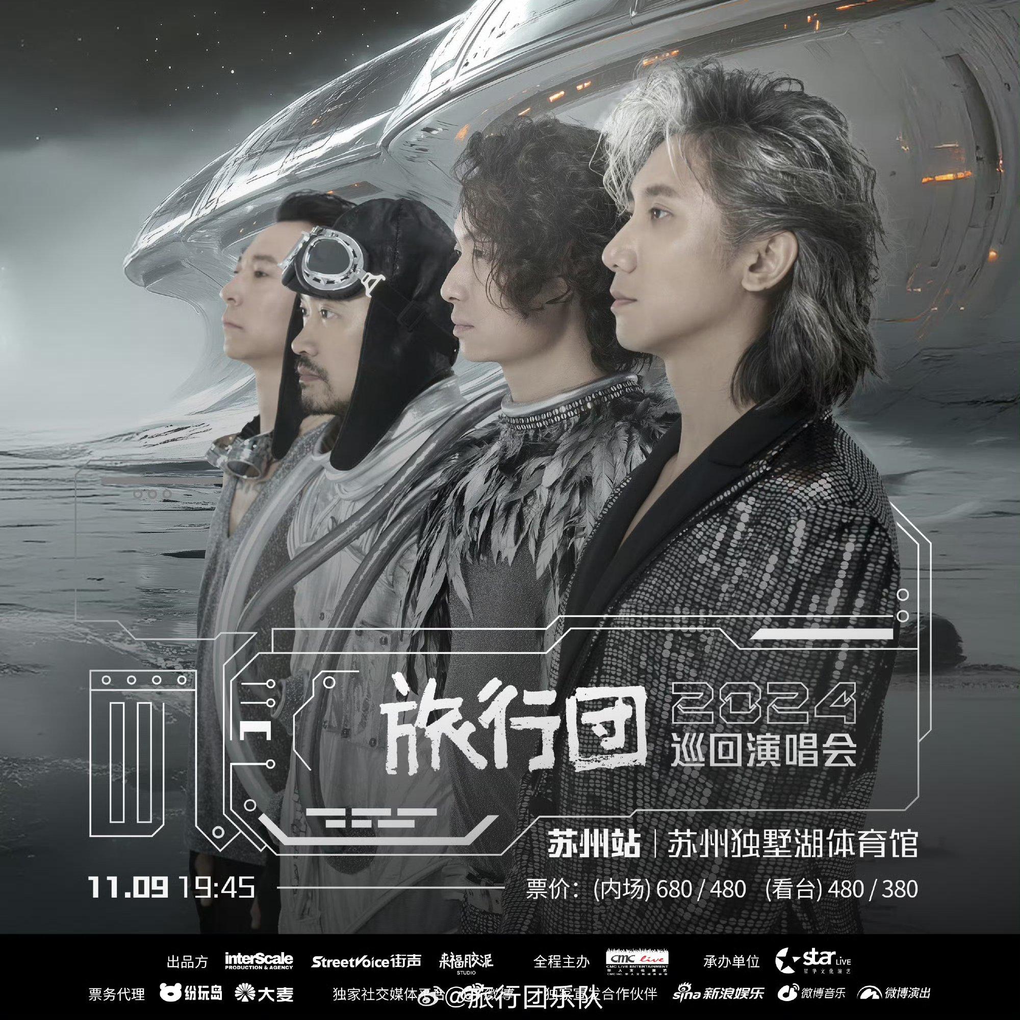 旅行团 25巡演歌单 二十周年下一站 | 在线播放 | 网易云音乐