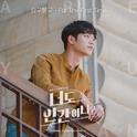 너도 인간이니?  OST - Part 6专辑