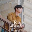 너도 인간이니?  OST - Part 6