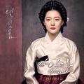 사임당, 빛의 일기 OST Part.2