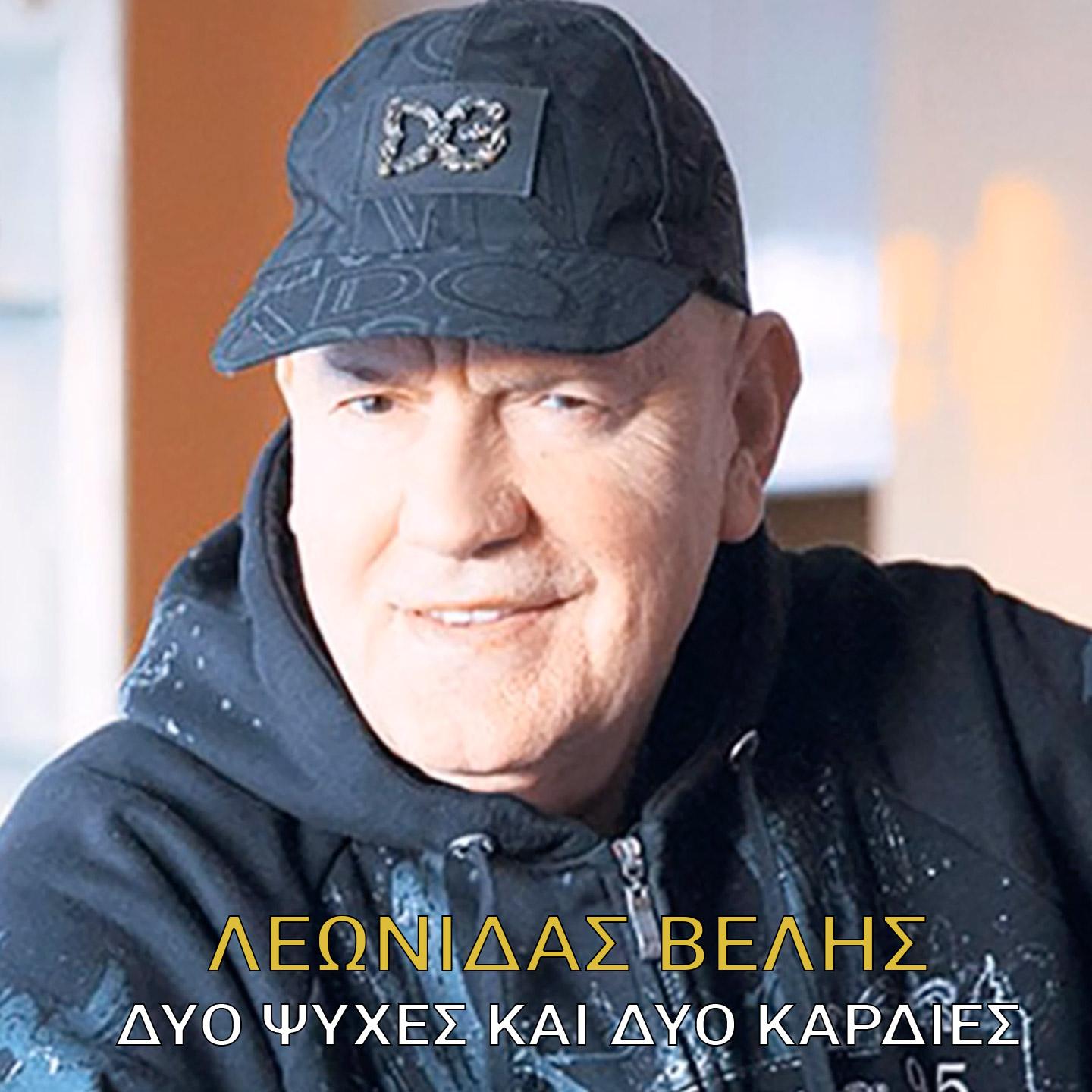 Dio Psihes Kai Dio Kadries