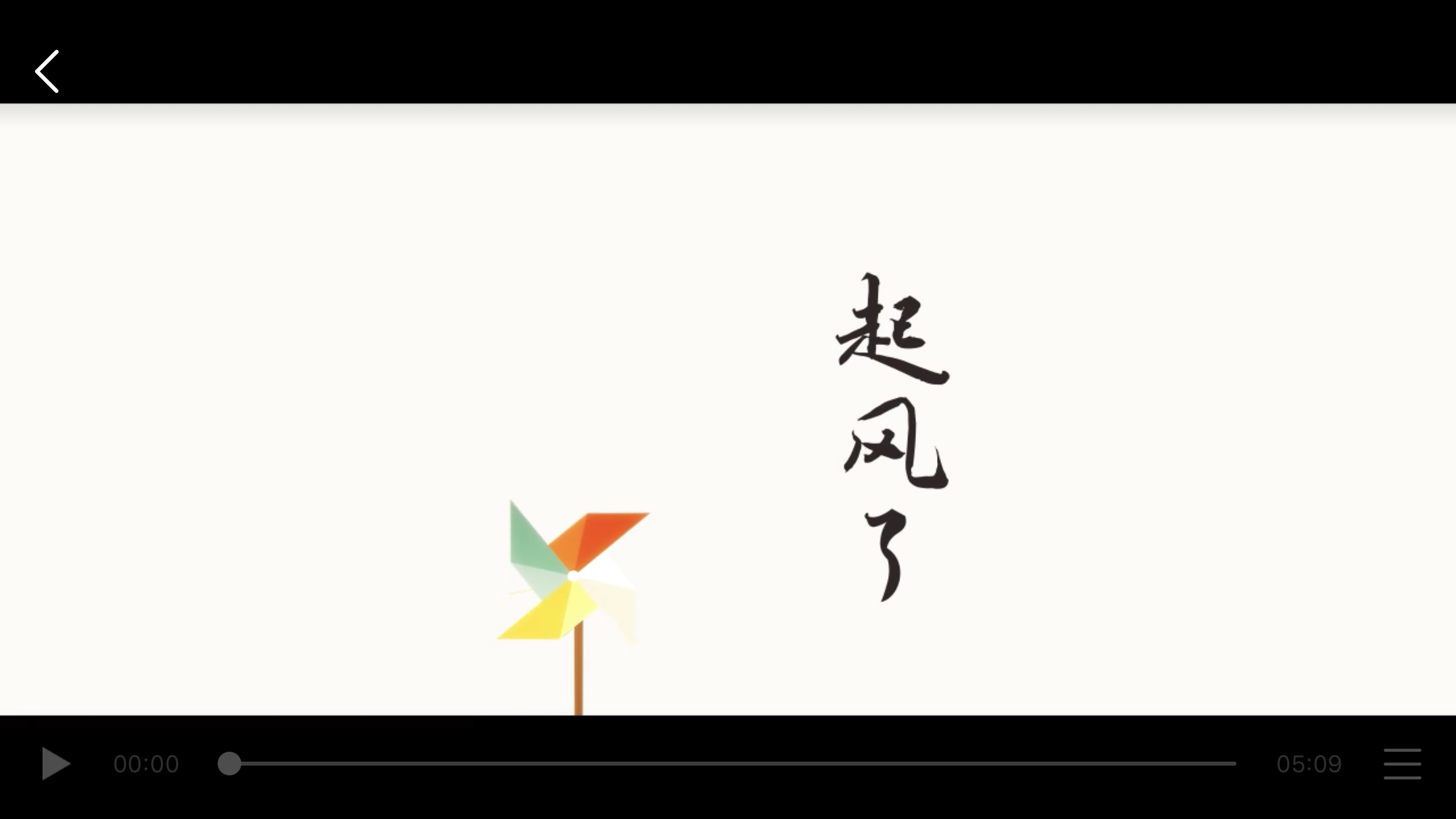 起风了