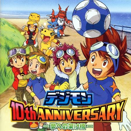 デジモン 10th ANNIVERSARY-夢への架け橋-专辑