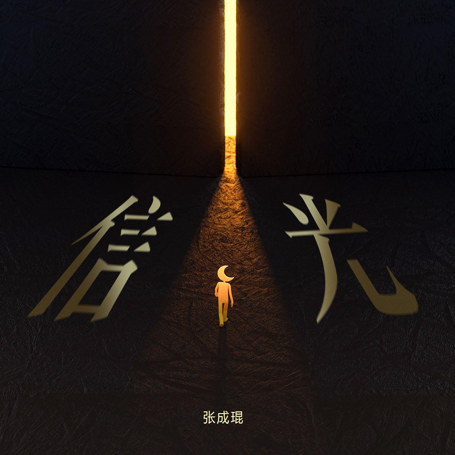 信光