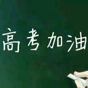 【你凭什么上北大】 贺舒婷