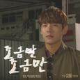 다 잘될 거야 OST Part.7