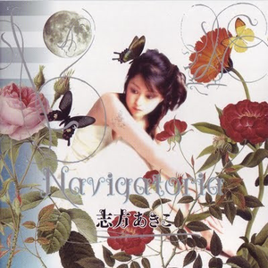 志方あきこ - Navigatoria (自消音)