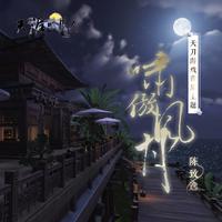 陈致逸 - 千人千面（登录）