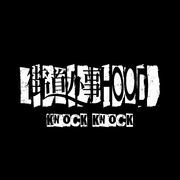 街道办事HOOD