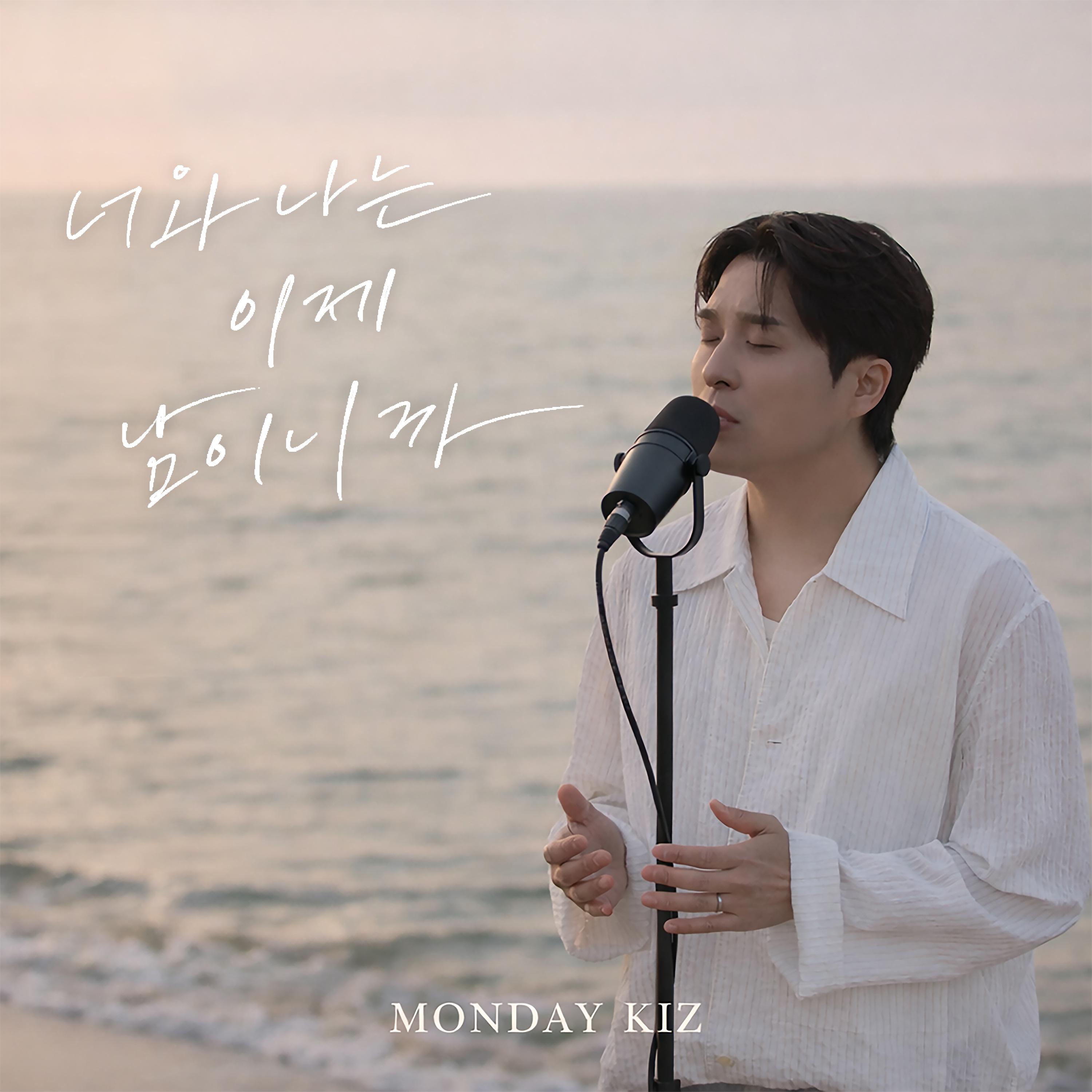 너와 나는 이제 남이니까