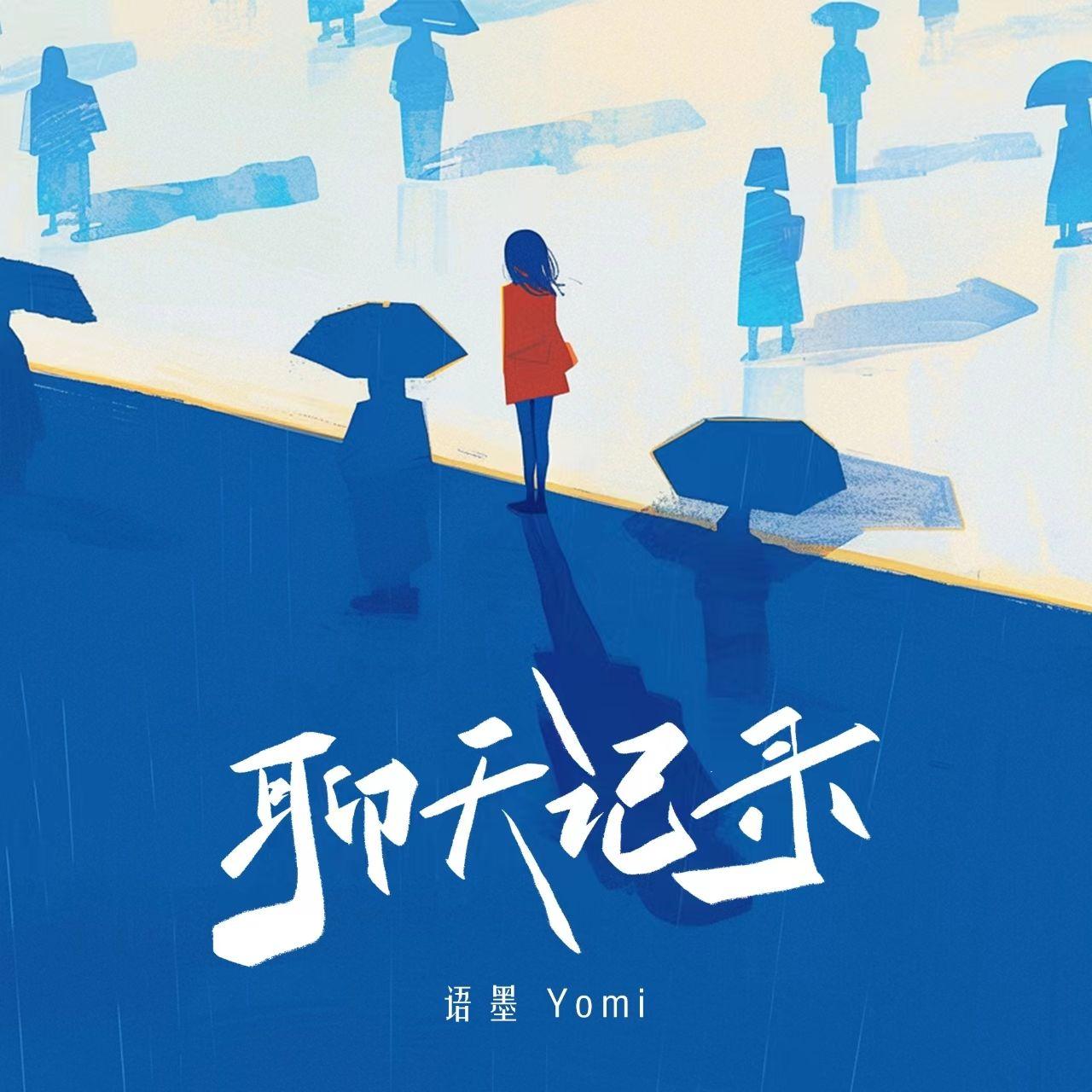 聊天记录