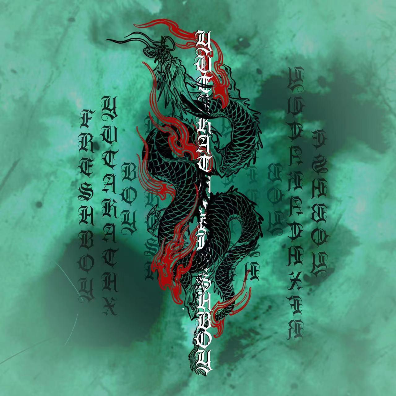 龍丹LongDan