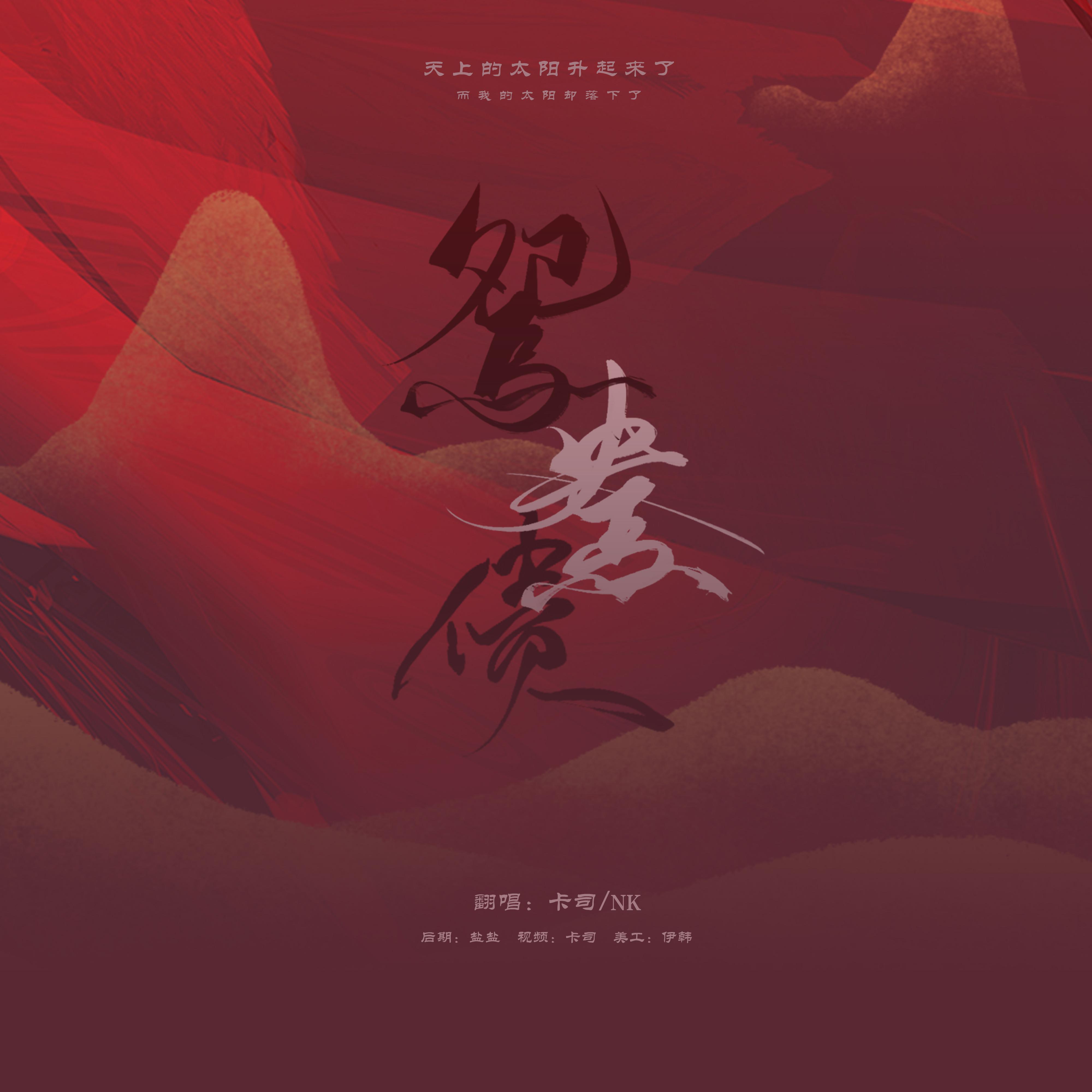 鸳鸯债