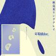 克莱因蓝