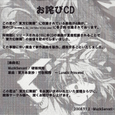 Black Label Records お詫びCD