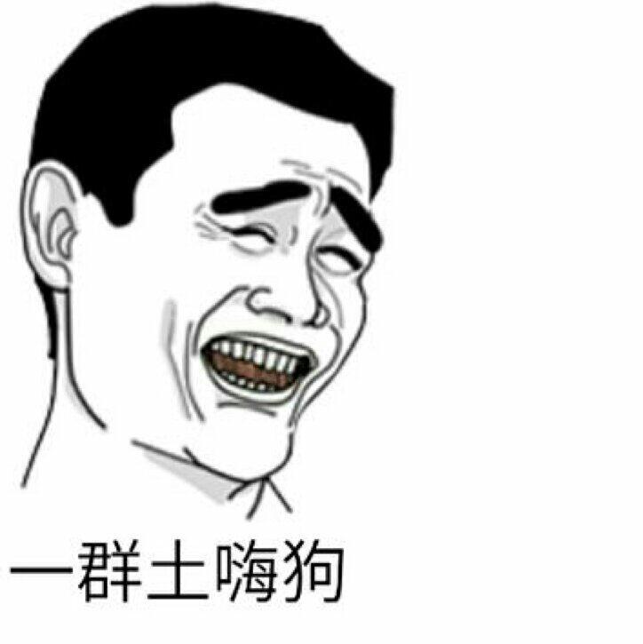 农村土狗低音炮搞起