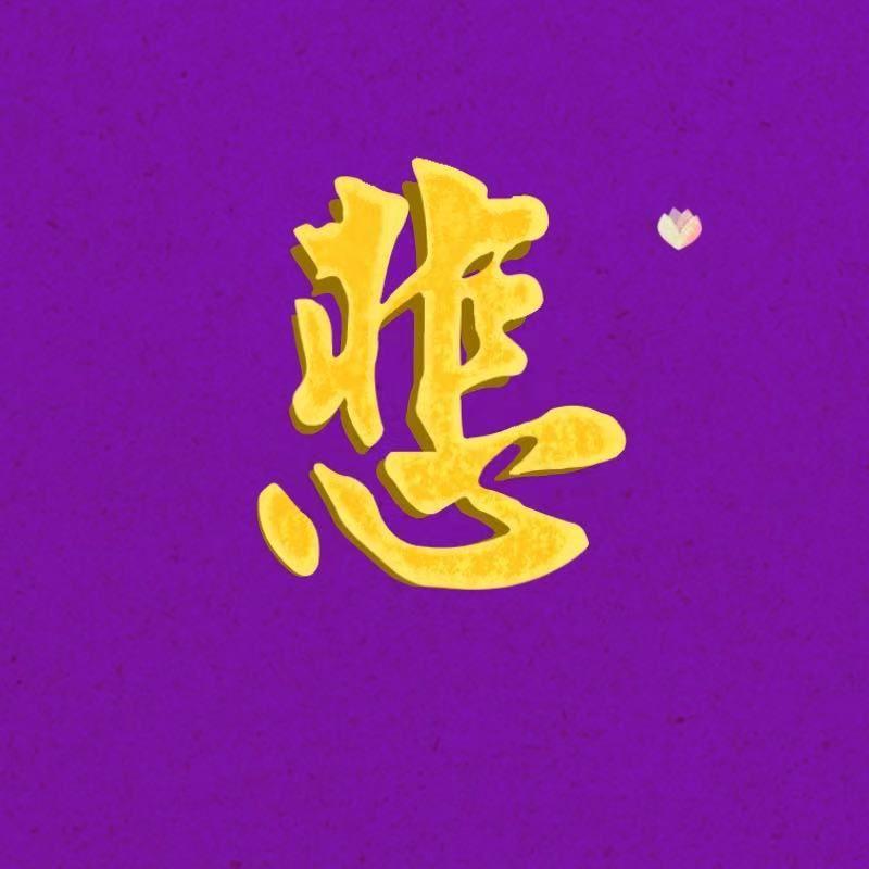 大悲咒(梵文能量）