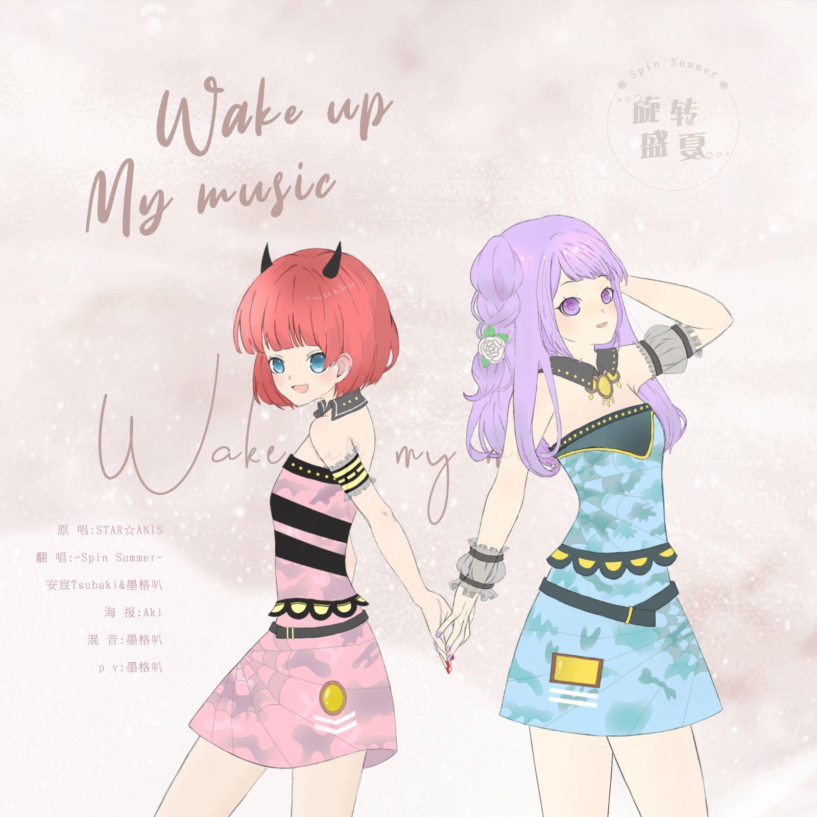 Wake up my music（翻自 STAR☆ANIS）
