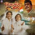 Nilkanth Master (Original Motion Picture Soundtrack)