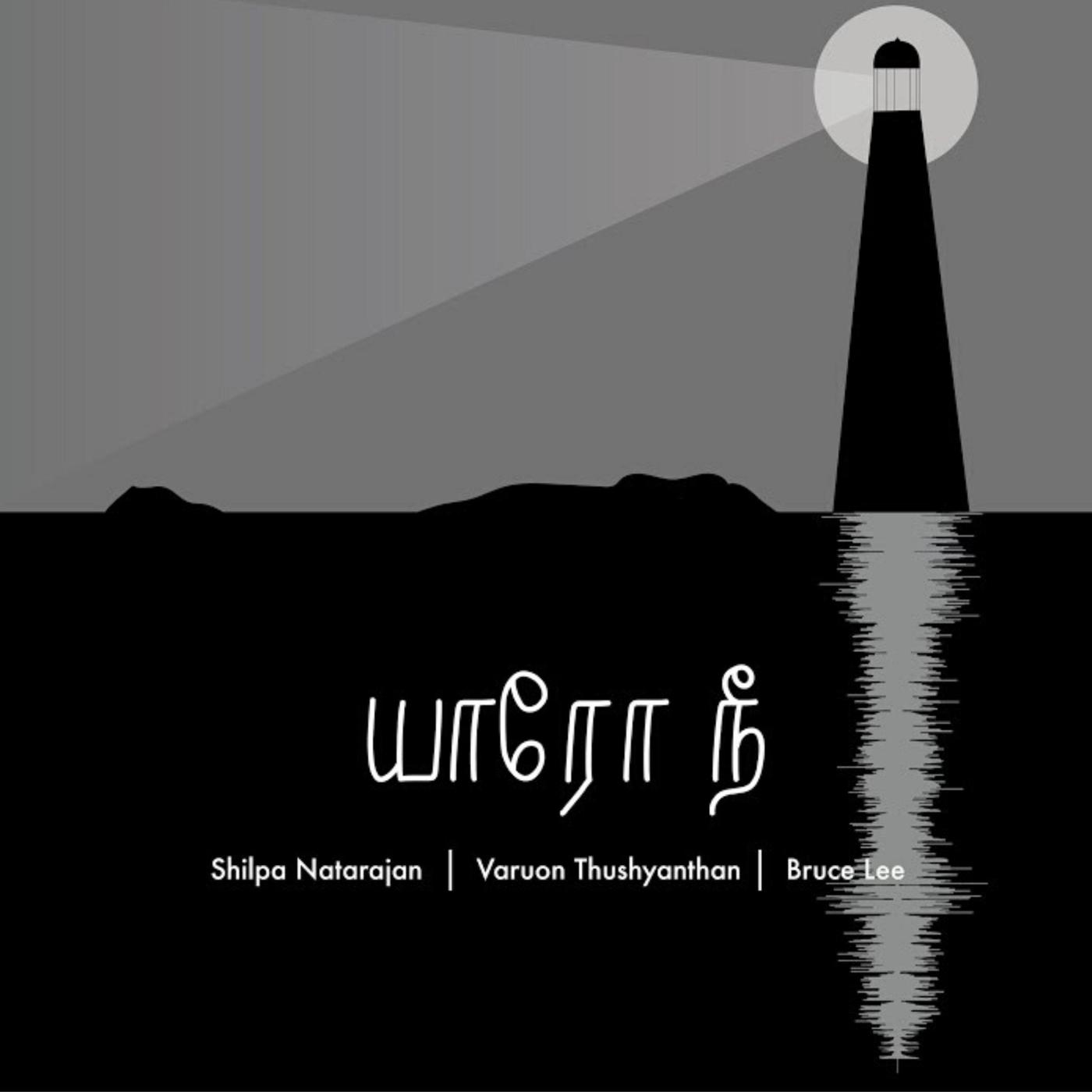 Yaaro Nee (feat. Bruce Lee & Varuon Thushyanthan)