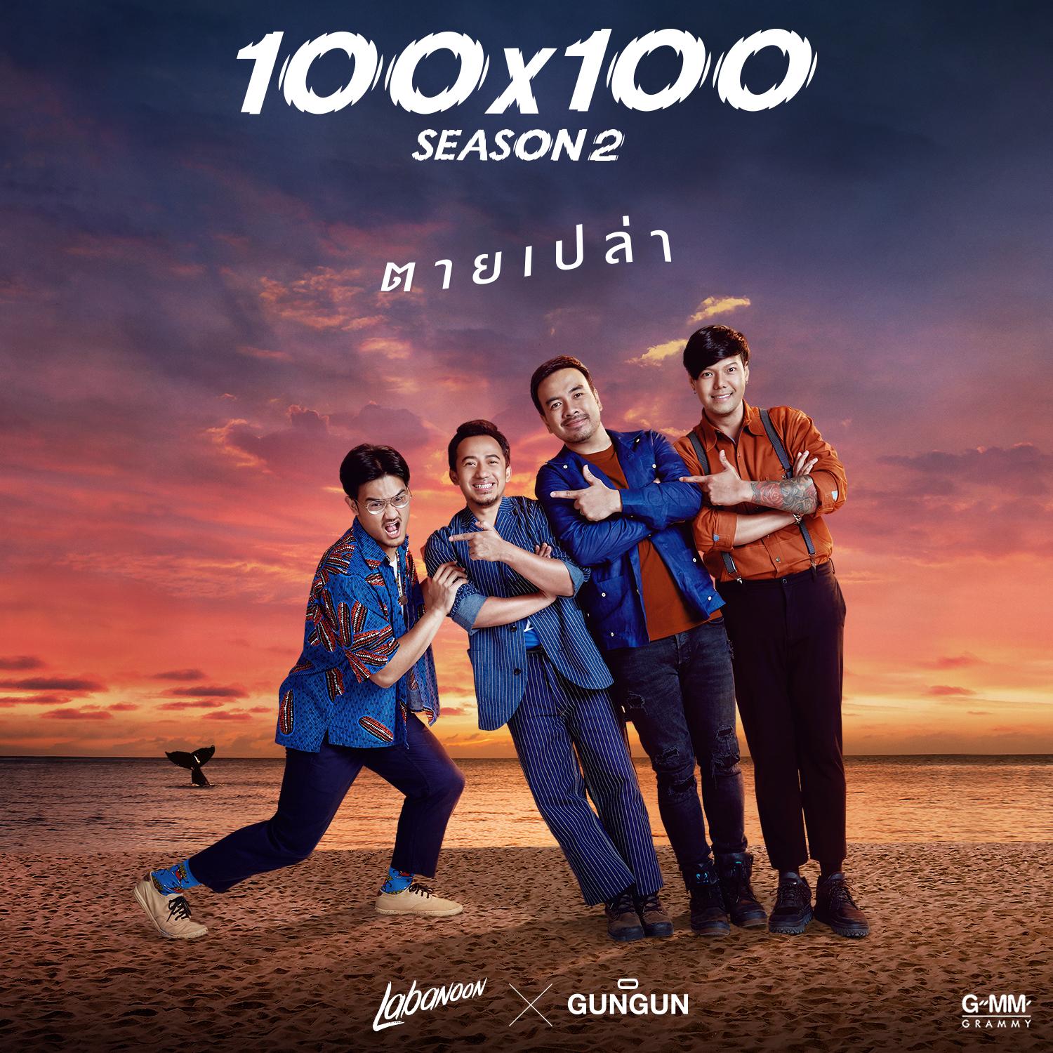 ตายเปล่า - Single