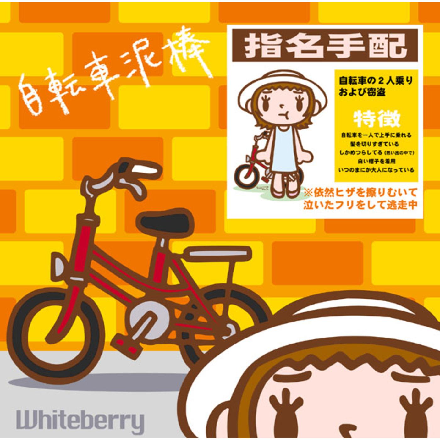 自転車泥棒
