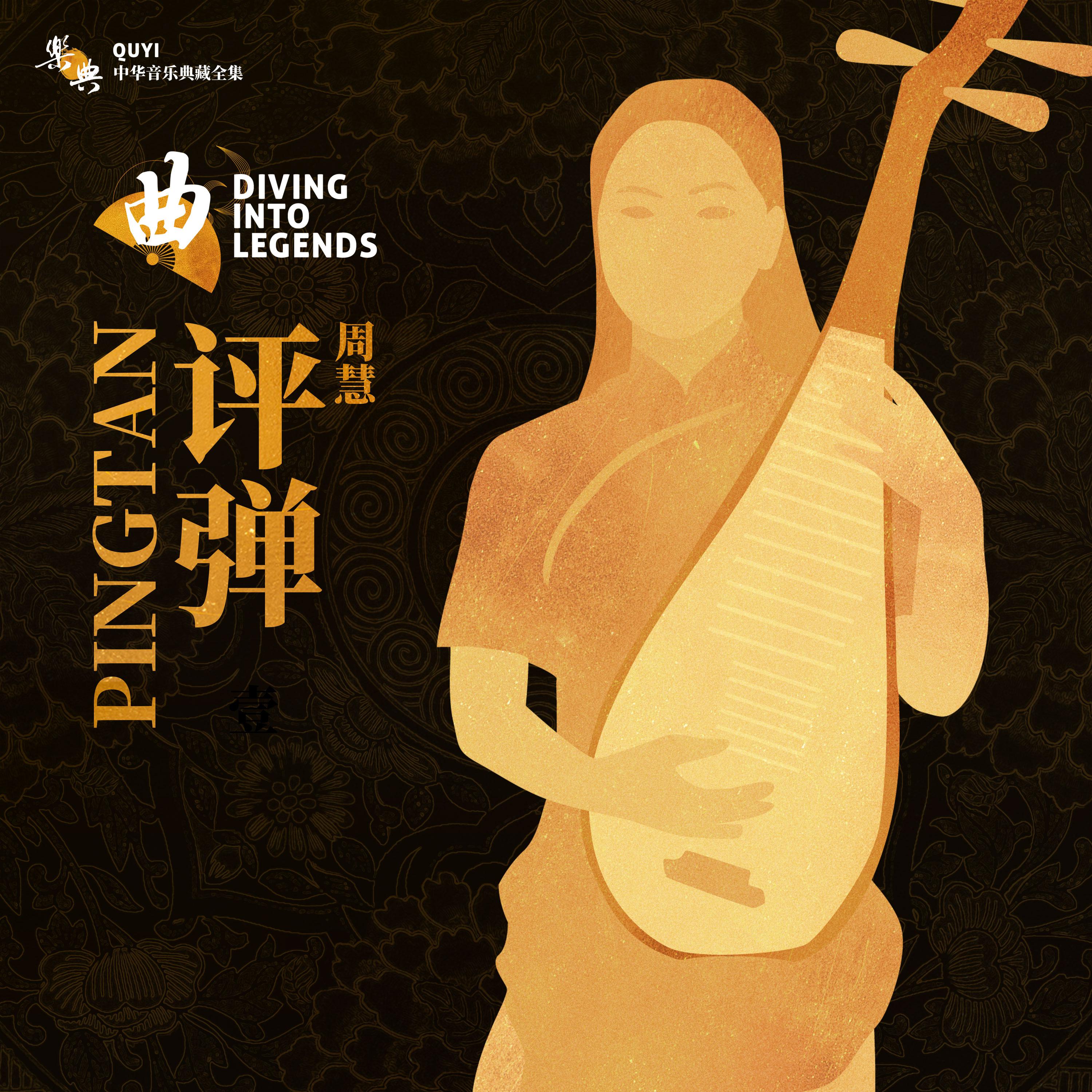 周慧《西厢待月》[MP3_LRC]_MP3免费下载