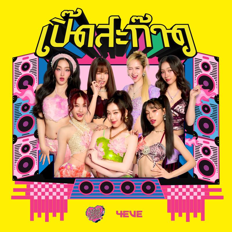 เปิ๊ดสะก๊าด