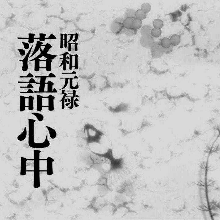 ㍼ーラブ・ストーリ