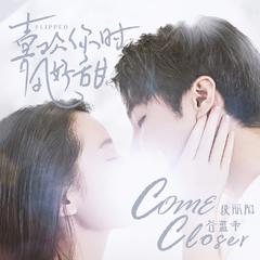 Come Closer (伴奏)