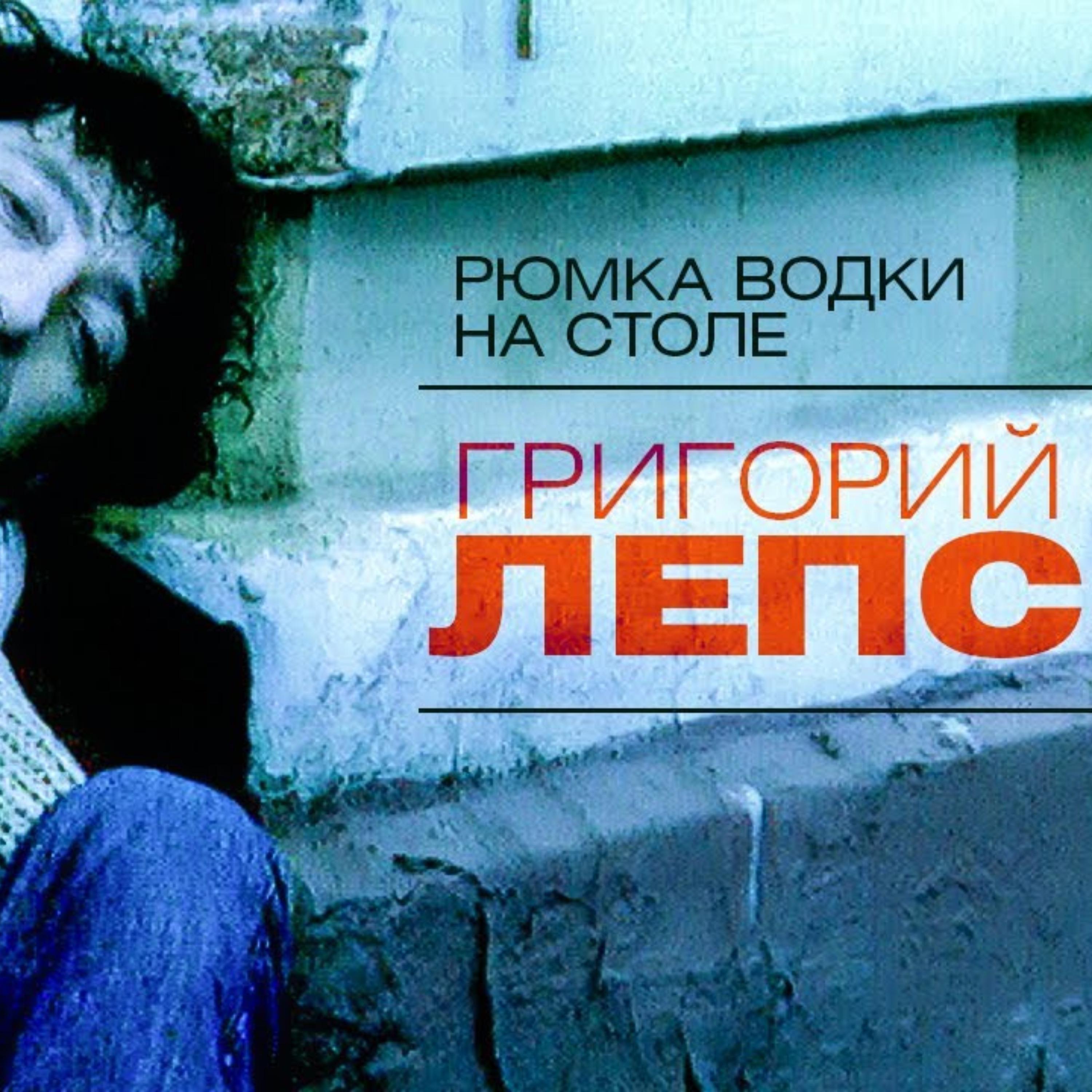 Рюмка Водки на столе