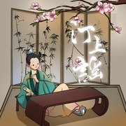 汀上谣